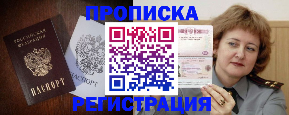 временная регистрация собственник в Вельске